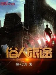 《末世无限卡牌》小说封面