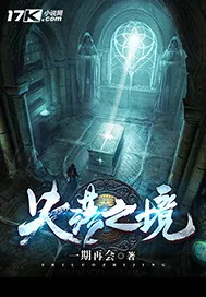 《失落之境》小说封面