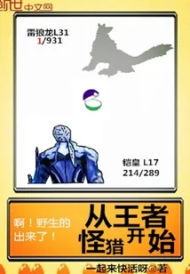 《从王者怪猎开始》小说封面