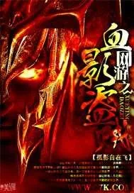 《网游之血影盗贼》小说封面