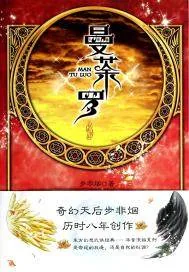 《曼荼罗》小说封面
