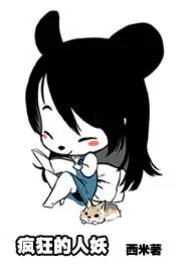 《疯狂的人妖》小说封面