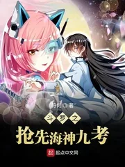 《斗罗之抢先海神九考》小说封面