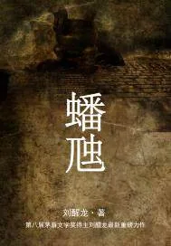 《蟠虺》小说封面