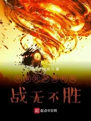 《开着处刑曲的我战无不胜！》小说封面