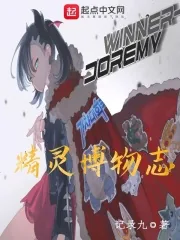 《精灵博物志》小说封面