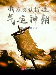《我在万族打造气运神朝》小说封面