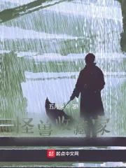 《怪兽收藏家》小说封面