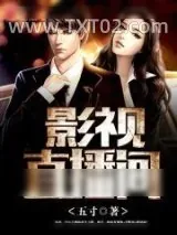 《影视直播间》小说封面