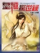 《网游之钢铁壁垒》小说封面