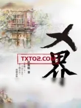 《X界》小说封面