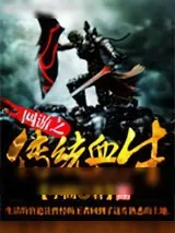 《网游之传统血牛》小说封面