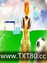 《皇马更衣室发生内讧,古蒂痛扁雷东多》小说封面