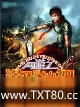《网游之游戏始祖》小说封面