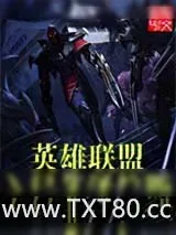 《英雄联盟入侵艾泽拉斯》小说封面
