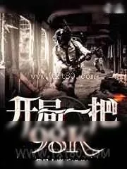 《[我的世界]开局一把98K》小说封面