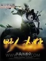 《野人凶猛》小说封面