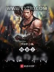 《网游之疯狂的和尚》小说封面