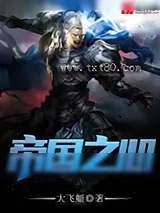 《皇朝之心》小说封面