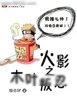 《火影忍者》小说封面
