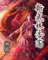 《新武林浩荡》小说封面