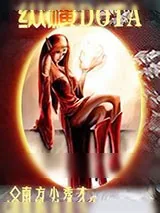 《纵横Dota》小说封面