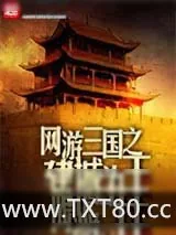 《三国争霸》小说封面