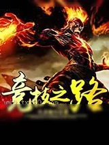 《竞技之路》小说封面