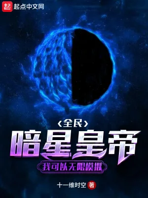 《LOL:暗星皇帝》小说封面