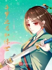 《斗罗之长虹惊世》小说封面