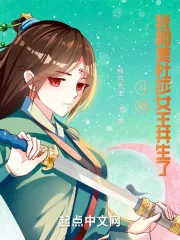 《斗破：我和美杜莎女王共生了》小说封面