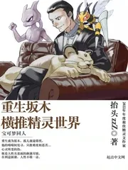 《重生坂木:横推精灵世界》小说封面